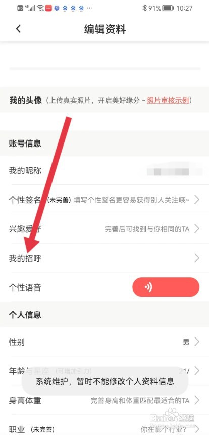 哩咔语音APP如何设置我的招呼