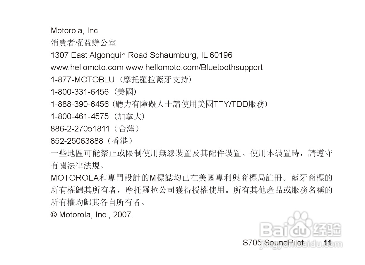 摩托罗拉S705手机使用说明书:[2]