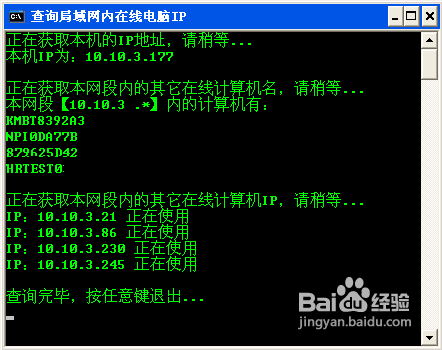 怎么查询局域网内全部电脑IP和mac地址等信息?