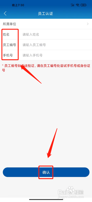 光明随心订怎么提交员工认证?