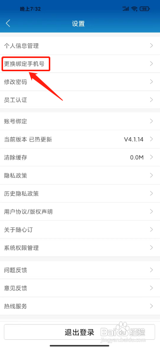 光明随心订怎么更换绑定手机号?