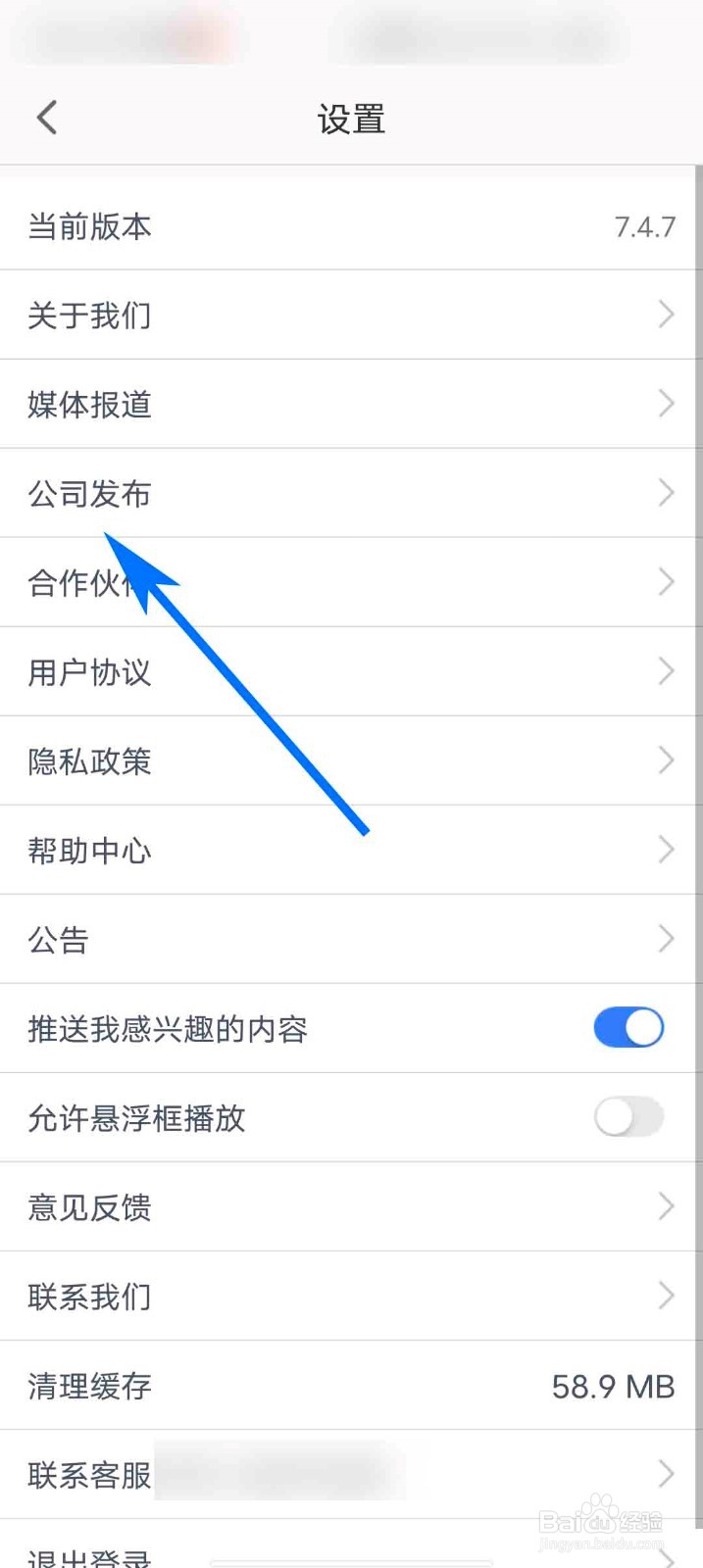 点掌财经app怎么查看公司发布信息