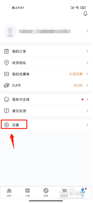 大疆商城怎么关闭个性化推荐?