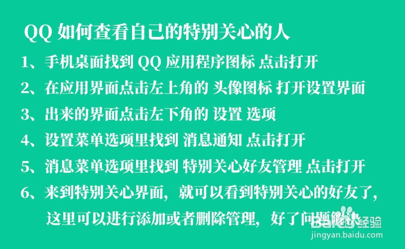 QQ如何查找自己的特别关心数