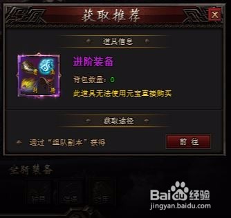 圣火明尊坐骑装备的获取