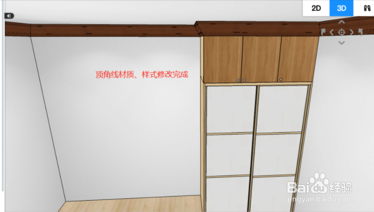 三维家顶线材质样式怎样设置