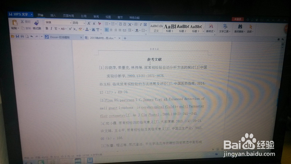 参考文献怎样序号提前