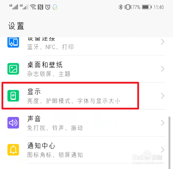 如何关闭手机护眼模式
