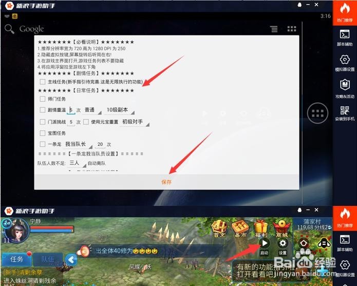 引导如何快速安装斋妖魔道辅助工具