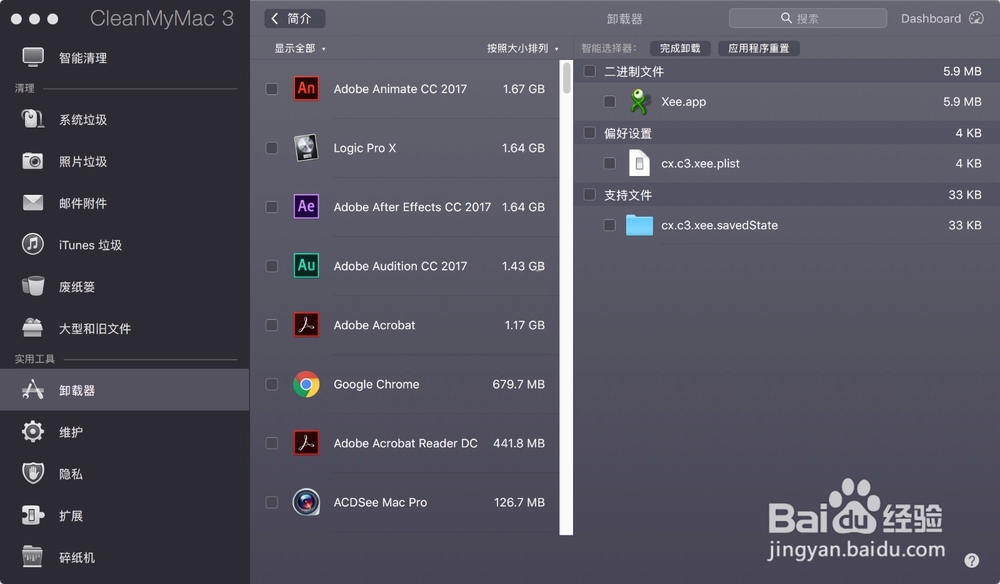 苹果Mac电脑你必须知道卸载软件的三种方法