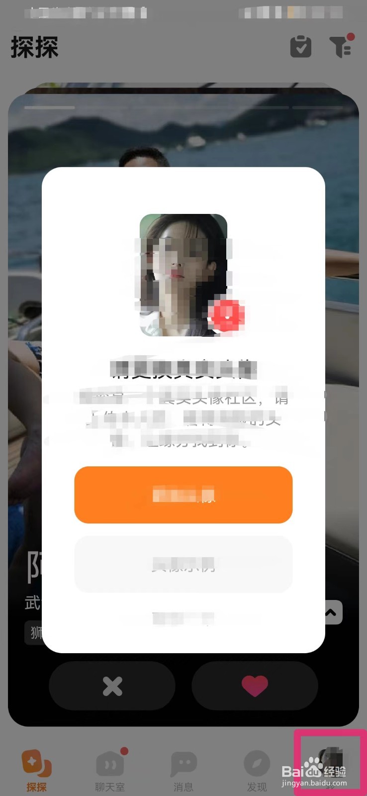 探探如何屏蔽手机联系人