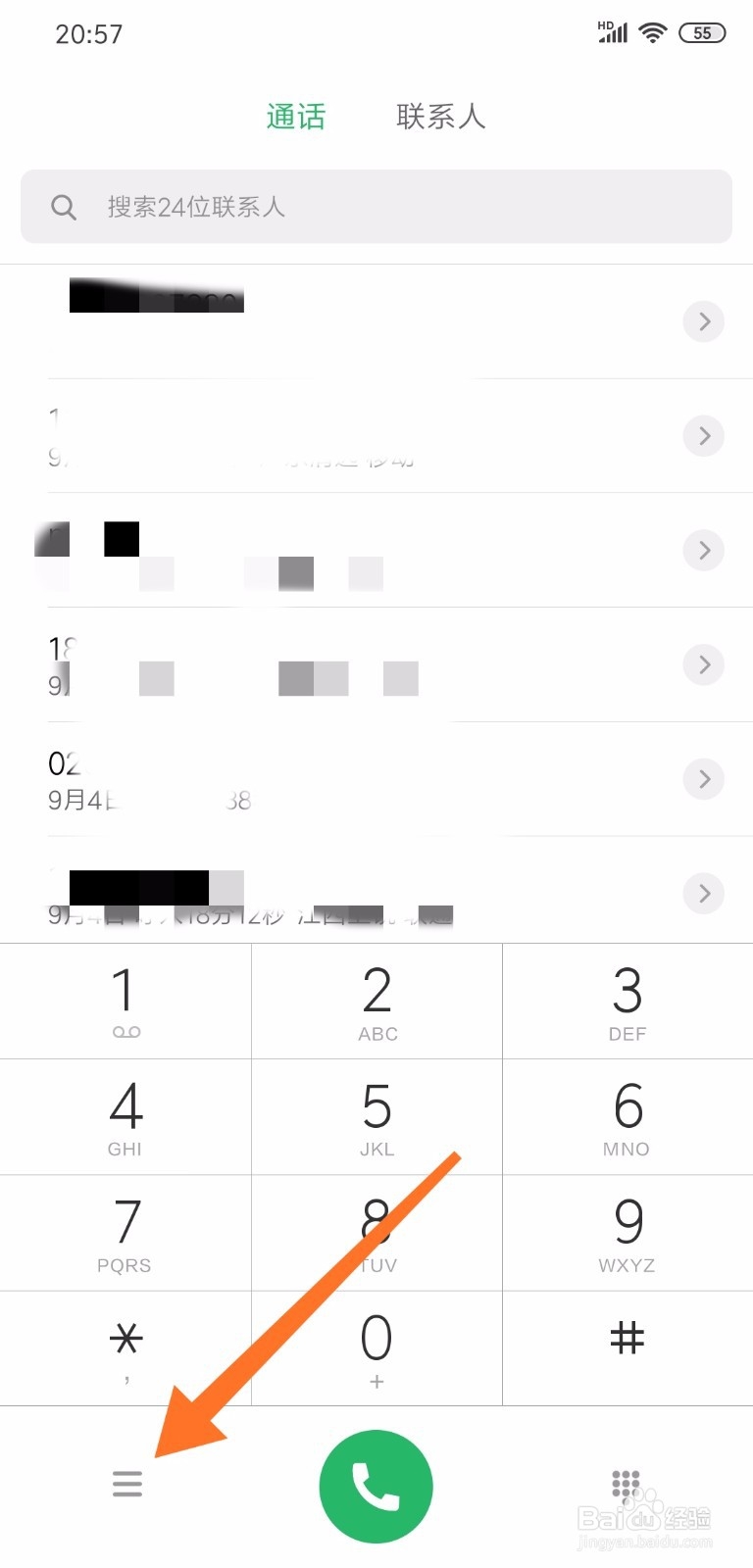 小米手机怎么设置拦截骚扰电话和垃圾短信