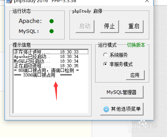 如何切换phpstudy版本