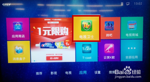 TCL电视如何安装第三方软件
