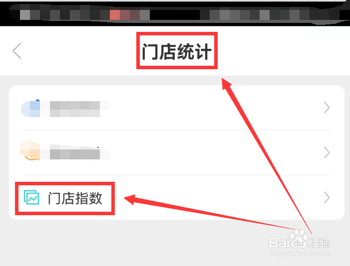 快递超市怎么查看门店指数