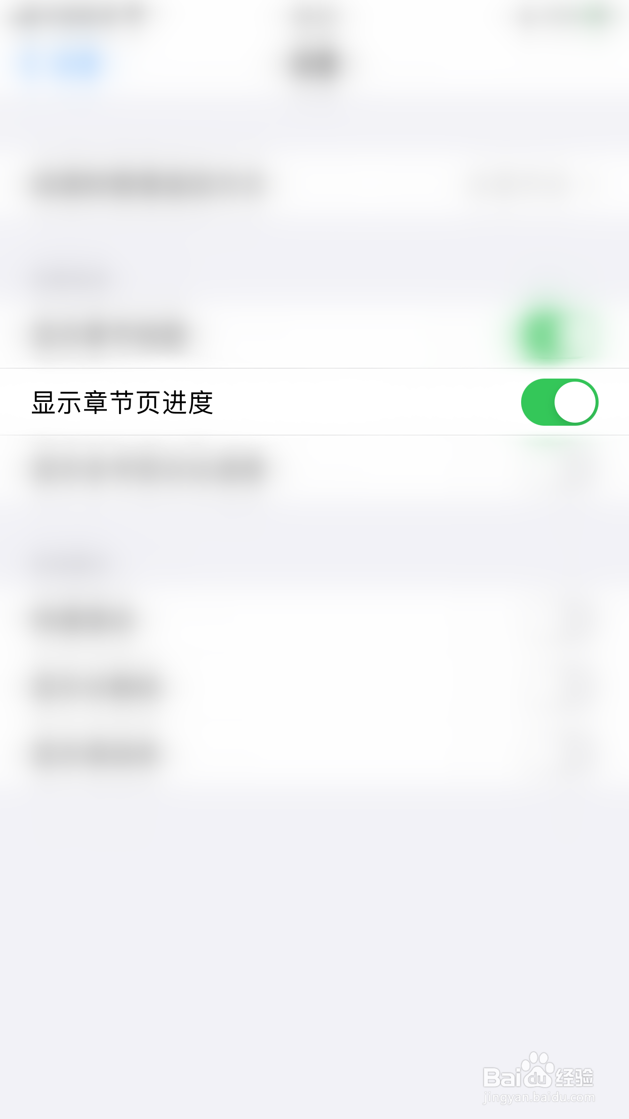 如何开启快手小说显示章节页进度