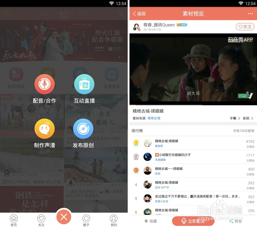有没有什么可以玩配音的手机App