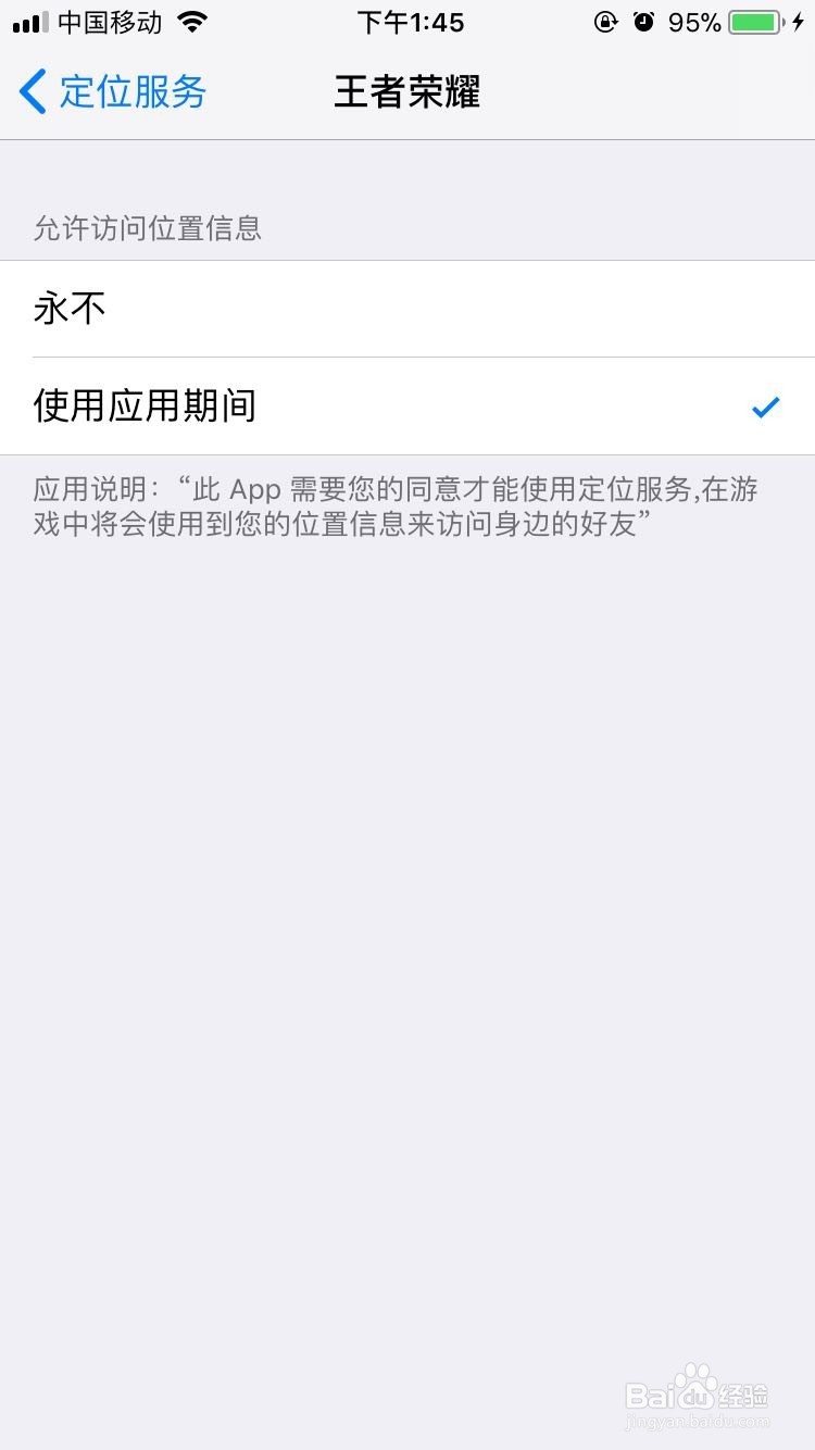 王者荣耀怎么不显示附近的人