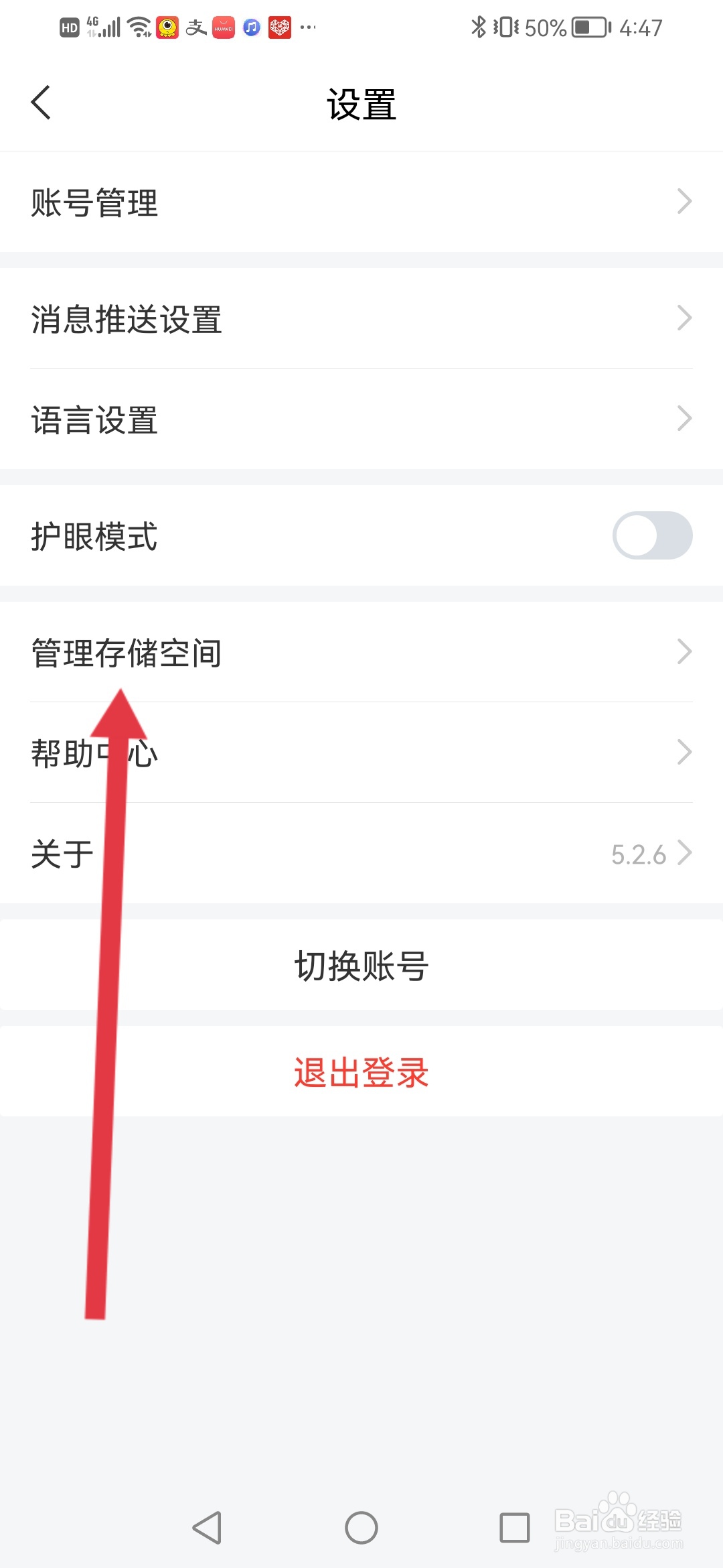 学习通怎么清除系统缓存