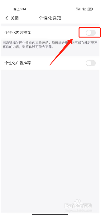 最右在哪里关闭个性化内容推荐