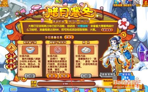 洛克王国腊月寒冬攻略