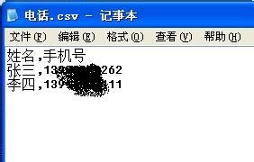 如何将excel表格中的联系方式导入手机中