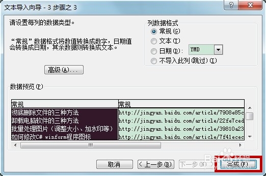 如何将文本文件转换为Excel文件