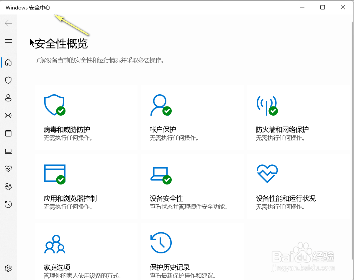 Win11安全中心怎么打开