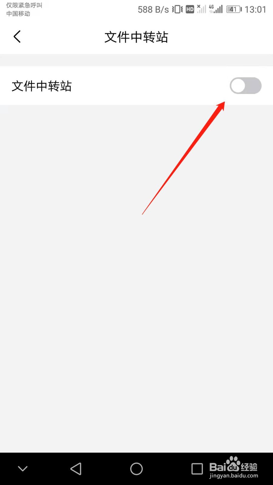 QQ邮箱怎么关闭文件中转站