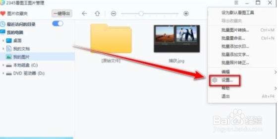 2345看图王关联图片格式的方法