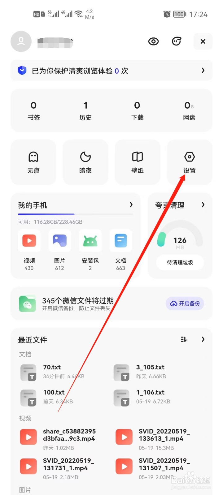 夸克app怎么关闭工具栏上滑回首页