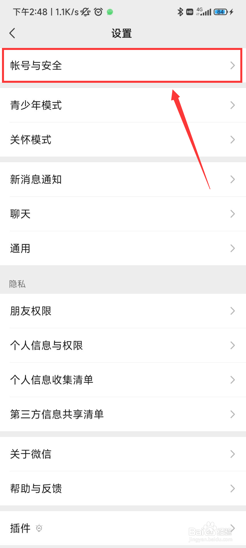 安卓手机微信如何修改微信账号