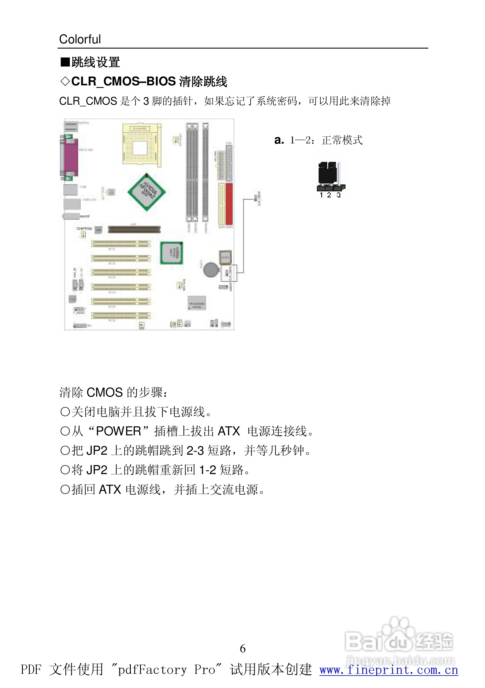 七彩虹C.NF400 Pro型主板说明书:[2]