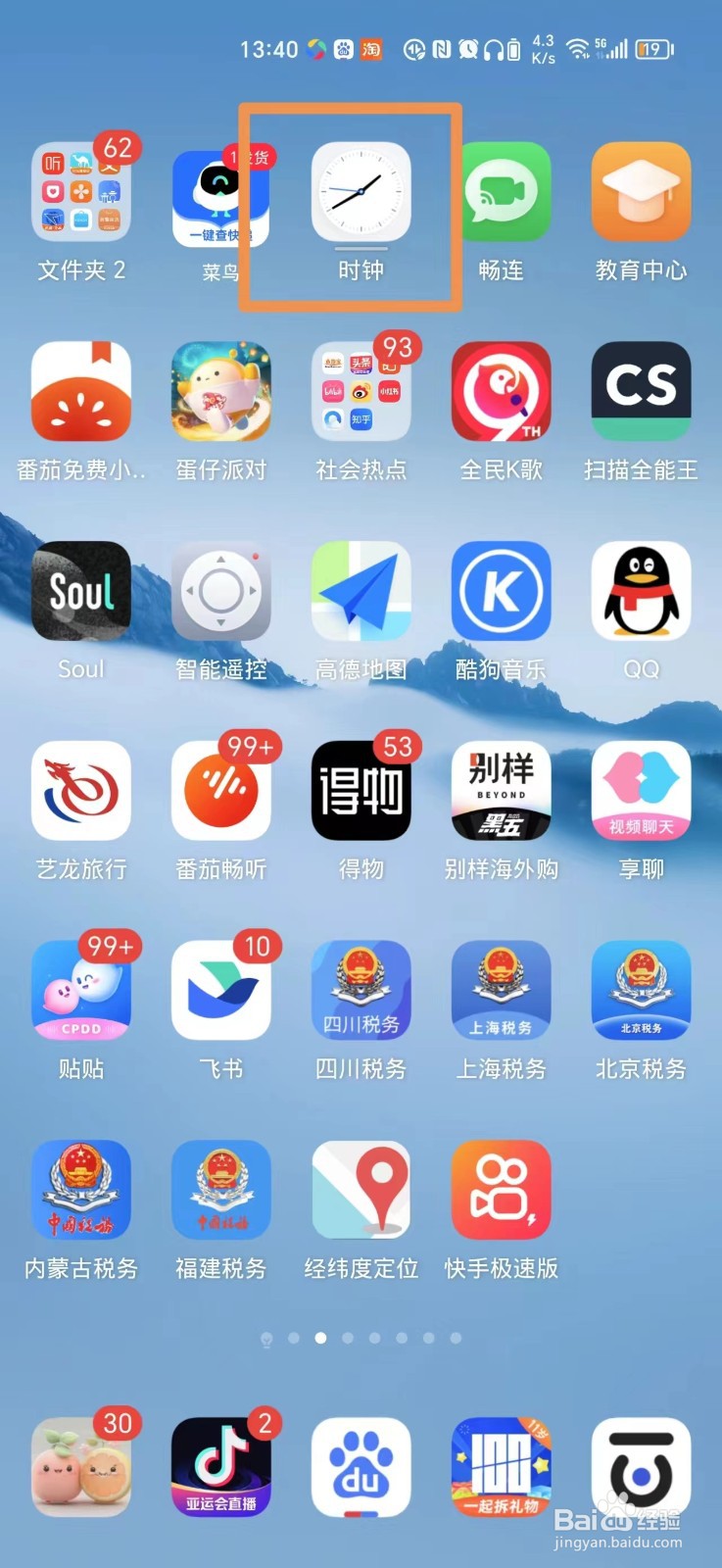 荣耀手机设置的闹钟怎么删除