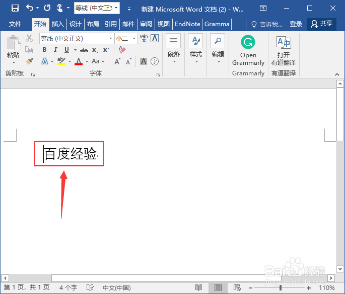 word里面的文字如何插入引文