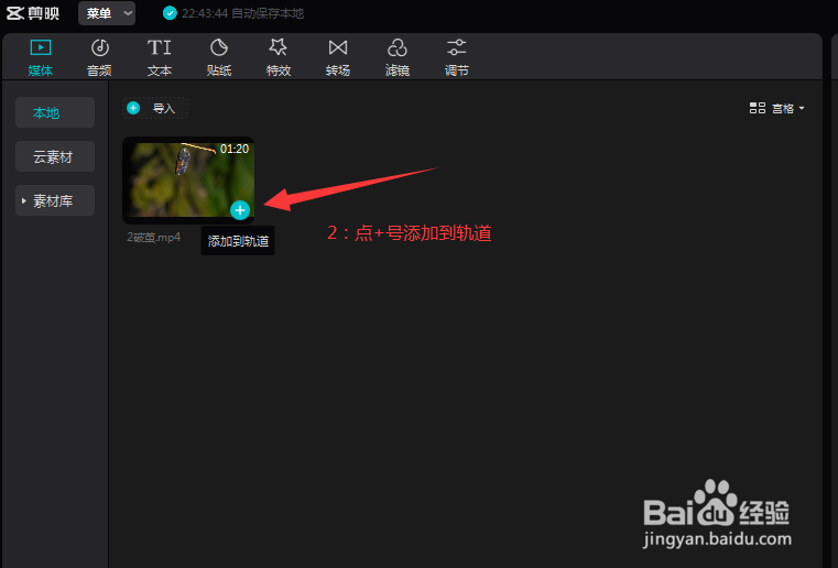 剪印电脑版怎么剪辑视频？
