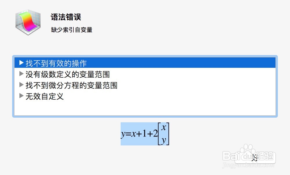 Mac如何使用Grapher进行公式编辑