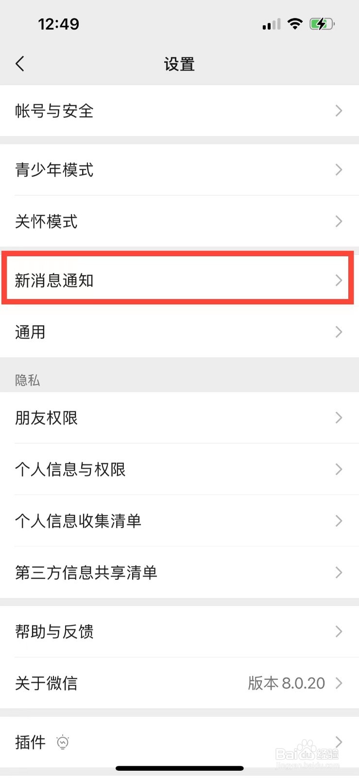 微信来信息为什么屏幕上不显示