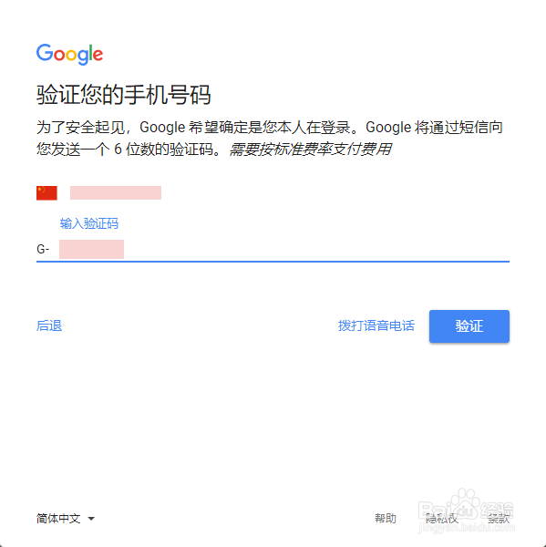 Google账号注册步骤