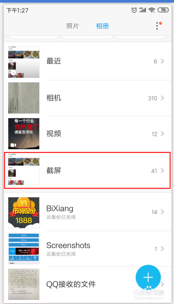 红米手机怎样截屏?