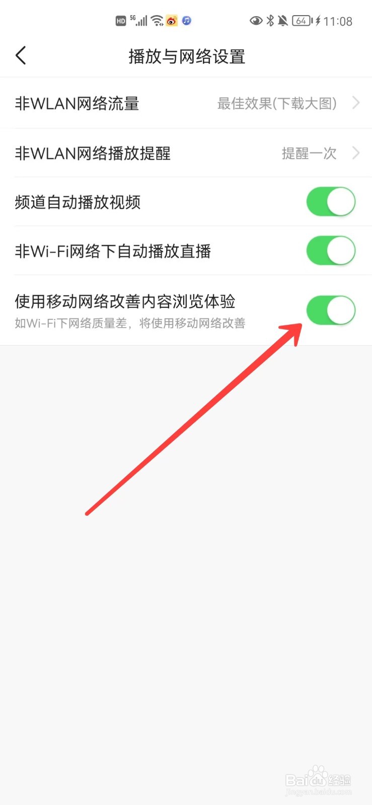 今日头条怎么使用移动网络改善浏览体验