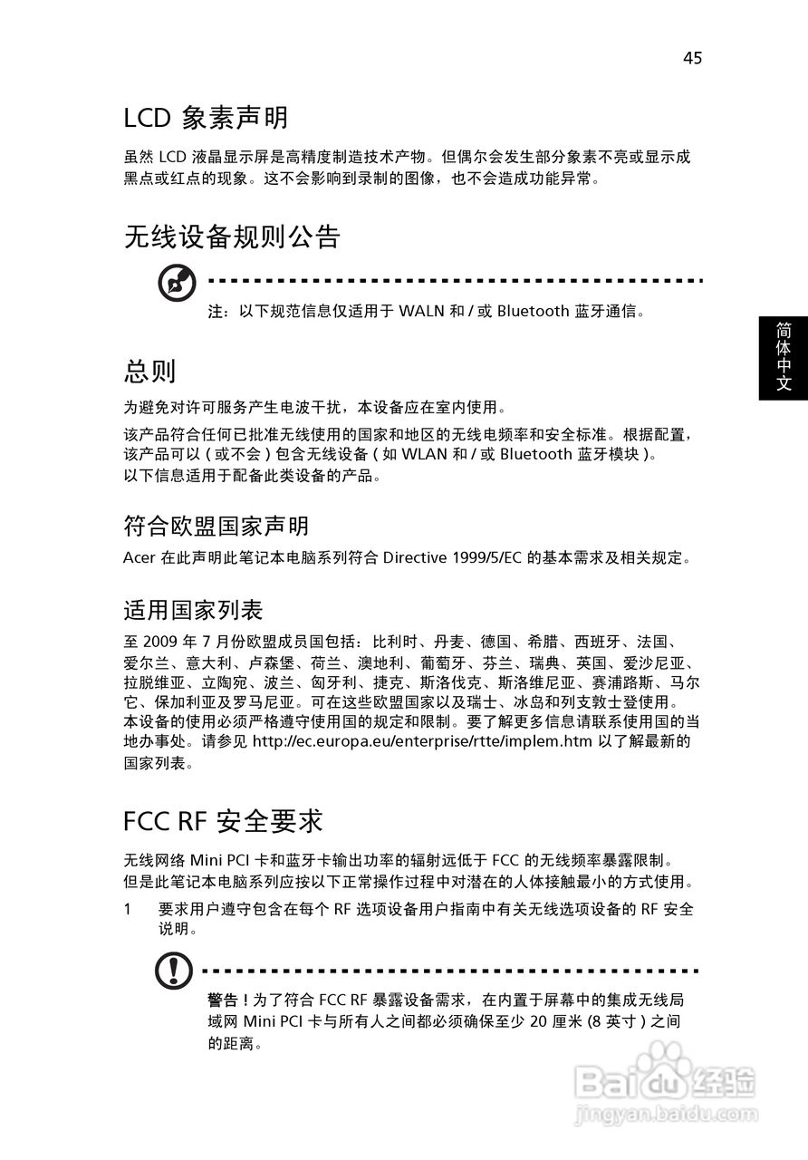 ACER宏基Aspire 5741ZG笔记本说明书:[219]