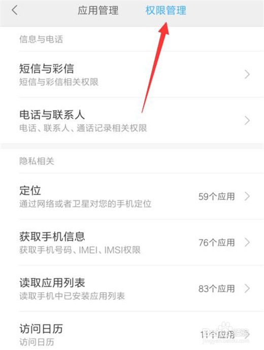 红米note7应用权限在哪设置