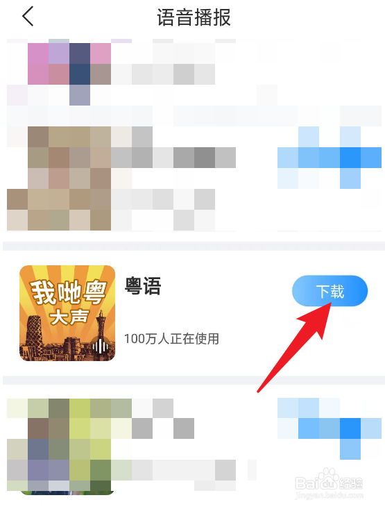 最美天气怎么下载粤语语音