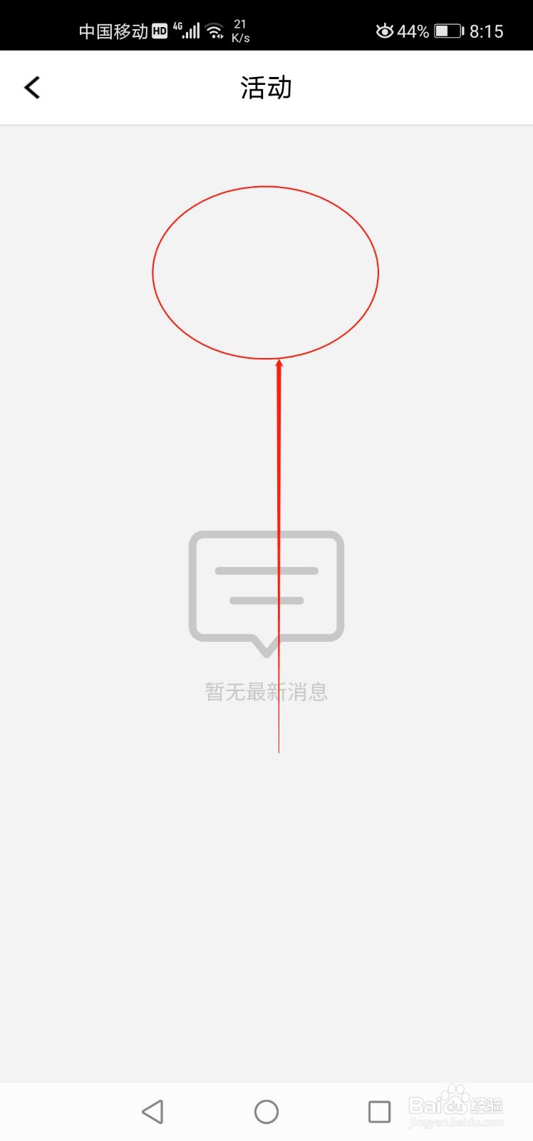腾讯课堂如何查看活动通知
