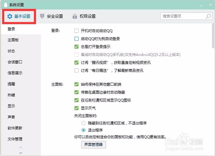 PC端QQ如何设置始终保持在其他窗口前端