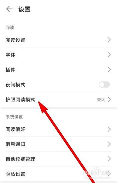 华为阅读护眼阅读模式怎么恢复默认设置
