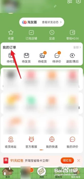 淘宝买过的东西怎么找？