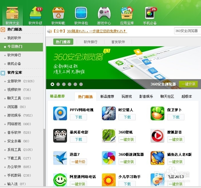 解决电脑被强装软件方法