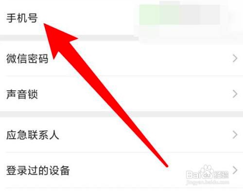 如何使用微信APP上传通讯录